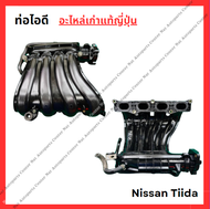 ท่อไอดี Nissan Tiida HR16-1.6cc MR18-1.8cc ปี 03-08