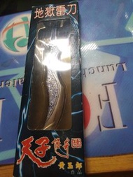 天子傳奇（四）地獄雷刀 兵器