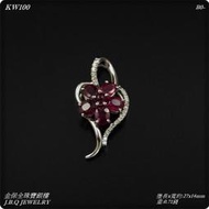 金保全珠寶銀樓(KW100)14K白K金 紅寶心形花墜(請勿直接下標 ~國際金價波動調價，請詢問新報價)