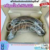 ก้ามเบรคหลัง ดรัมเบรค No.103 PICK UP BIG-M 520 620 D2/S 1300(F)----สินค้าดี ส่งตรงจากโรงงาน ให้ราคาส