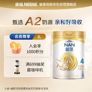 雀巢（Nestle）能恩 儿童配方4段A2蛋白奶粉幼儿园学生适用（3岁以上适用）900克