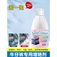 Black Jeans Dedicated Fixing Agent Clothes Anti-Fading Fading Pure Cotton Clothing Color Locking Fad
