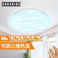 (CLN-R-60W) LED 60W 遙控調光調色吸頂燈 3色溫+可調光暗 #LED天花燈 #家居燈飾