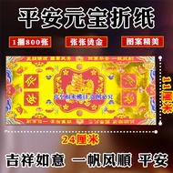 2026新品多款烫金济公纸11*24cm80张/包烫金长条纸济公纸平安极乐莲花A variety of bronzing Jigong paper 11*24cm820260105
