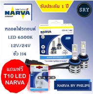 NARVA หลอดไฟหน้ารถยนต์ ขั้ว H4 +150% LED 6500K (12V และ 24V) RANGE PERFORMANCE แถมฟรี Narva LED T10 