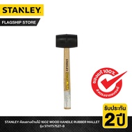 STANLEY รุ่น STHT57527-8 ค้อนยางด้ามไม้ 16OZ WOOD HANDLE RUBBER MALLET