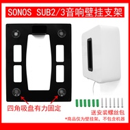 Suitable for SONOS SONOS Sub G3/Sub3 Home Smart Subwoofer WiFi Audio Wall Bracket