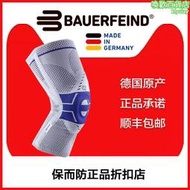 Bauerfeind保而防護具髕骨半月板籃球足球羽毛球跑步P3運動護膝