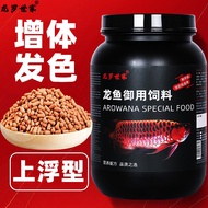 Arowana Feed Silver Arowana Red Arowana Gold Arowana Fish Food Large Particles Tropical Fish Color-e