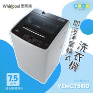 Whirlpool - VEMC75810 即溶淨葉輪式日式洗衣機, 7.5公斤, 800 轉/分鐘