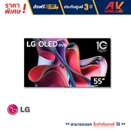 LG 55G3 OLED evo 4K Smart TV ทีวี 55 นิ้ว (OLED55G3PSA) (2023)