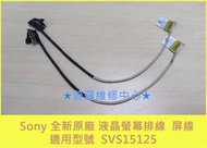 ★普羅維修中心★Sony Vaio SVS15125 全新原廠 屏線 液晶螢幕排線 Cable