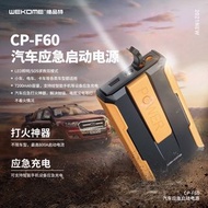 全新 現貨✨WEKOME 維品特 7200mAh 救車行動電源 CP-F60 車載應急啟動電源 緊急啟動 救車電源 電霸