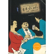 The Denominator: 3rd Edition