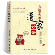 Taoist Wonderful Words My Most Want to See Taoist Words Taoist Quotations Cultural Chinese Lifetime 