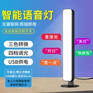 Artificial Intelligence Voice Night Light USB Voice Control Light Induction Children's Bedside Compu