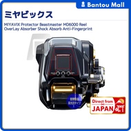 MIYAVIX Protector Beastmaster MD6000 Reel OverLay Absorber Shock Absorb Anti-FingerprintDirect from 