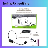 ไมค์คาดศรีษะ ไมค์คาดหัว ไมค์คล้องหูไร้สาย UHF WIRELESS Microphone ไมค์โครโฟน ไมค์ไร้สาย M-601 NEW
