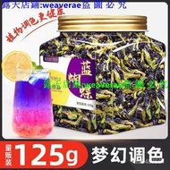 蝶豆花幹花烘焙可食用調色商用藍蝴蝶花茶泡水喝的東西旂艦店非粉