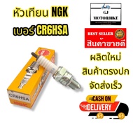 หัวเทียนรถมอเตอร์ไซค์ NGK เบอร์ CR6HSA สำหรับรถรุ่น YAMAHA 4 จังหวะ ระบบหัวฉีด รุ่น FILANO , MIO 115I , FINO , SPARK 115I SUZUKI ระบบหัวฉีด รุ่น JELATO , HAYATE125 , SKYDRIVE 125 , SHOGUN AXELO