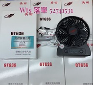（觀塘廣場店現貨）共田gt636 手持芭蕉扇便攜4800mAh 強勁大風扇 黑色白色現貨 超薄機身