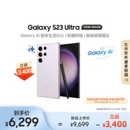 三星 SAMSUNG Galaxy S23 Ultra 2亿像素 第二代骁龙8移动平台 12GB+256GB 悠雾紫 5G游戏手机