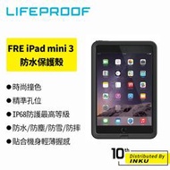 LifeProof FRE iPad mini 3 全方位防護 防水 防雪 防震 防泥 保護殼 平板保護殼 平板保護套