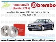 จานเบรคหน้า (Brembo XTRA) สำหรับรถยนต์ ยี่ห้อ BMW / ซีรี่ส์ 3 E36 E46 320i E85 Z4 / 1990-2005 ( จำนว