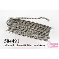 Spiral Rope Gray 61 3 Mm (1 Yard/90 Cm)