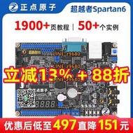 【可開發票】正點原子超越者FPGA開發板Spartan-6 Xilinx S6 XC6SLX16 LX16