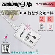 【買一送一】日象 USB智慧快充延長線(6尺)ZOEW-U2001-06