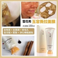 Sulwhasoo 玉容撕拉面膜 150ml