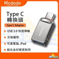USB 3.0 to Type C 轉接頭 iPad Pro 手機資料 高速檔案傳輸 電腦  數碼USB耳機轉Type C 小巧便攜 OTG 迷你適配器 C頭轉換 