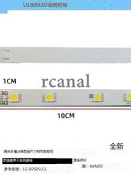 【現貨】適用於LG冰箱冷凍冷藏照明12V燈條 LED 配件GN-BN202SLCL