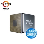 AMD【四核】Ryzen3 4350G PRO 3.8GHz(Turbo 4.1GHz)/4C8T/快取6MB/Vega 6/65W/代理商三年保/含風扇/MPK