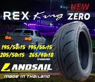 **จัดส่งฟรี**2025มาแล้วววว ยางรถยนต์ 🇹🇭Landsail tires ยางไทยผลิตใหม่ปี2025(1เส้น) ยางรถเก๋ง-ยางรถกระ