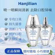 [Store Recommendation] Han Jilian Breath Freshener Spray Mint Mouth Spray Small Portable Mouth Fragr