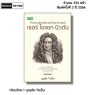 Book: Smart Thinking Scientist Sir Isaac Newton I Written By Boonchai Cool Heart