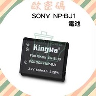 歐密碼數位 Sony DSC-RX0 RX0M2 RX0II 專用 NP-BJ1 BJ1 防爆電池