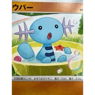 Wooper 034/076 (JP) | PTCG | Cute Common Pokemon Card Japanese