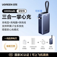 UGREEN | Trilink Power Bank 10000mAh