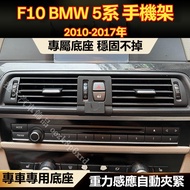 bmw 5 Series Dedicated Mobile Phone Holder 520i 5 F10 F11 Snap-On Accessories F10 Base