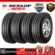205R14  ยางปี2024 ยี่ห้อ DUNLOP รุ่น  VENTREK V1 ยางรถยนต์ ยางกระบะ  4เส้นราคาเพียง 7400 บาท จัดส่งท