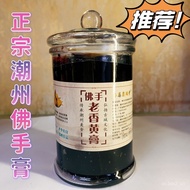 （Spot Goods）Guangdong Chaoshan Specialty Chaozhou Sanbao Buddha Hand Chayote Cream Loquat Ointment O