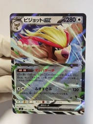 🎊 $5優惠期至6月21日 PTCG 寶可夢 日版 sv3 089/108 大比鳥ex RR