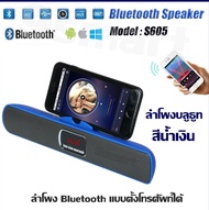 ลำโพงบลูธูท soundbar รุ่น S605  (สีน้ำเงิน) ลำโพง Bluetooth แบบตั้งโทรศัพท์ได้