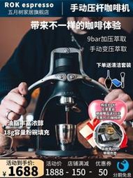 {咨詢送禮}ROK espresso手壓咖啡機義式濃縮家用戶外小型戶外手動壓桿咖啡機