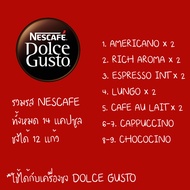 กาแฟแคปซูล Nescafe Dolce Gusto แคปซูลกาแฟ Starbucks