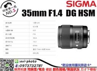 數位NO1 免運 SIGMA 恆伸公司貨 35mm F1.4 DG HSM FLD ART 台中可店取 國旅卡