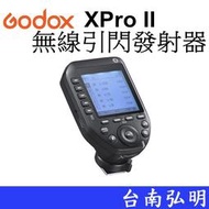 台南弘明 Godox 神牛 Xpro II 無線引閃發射器 TTL公司貨 SONY CANON NIKON